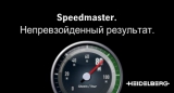  Heidelberg Speedmaster.  